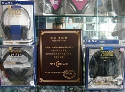 行貨歸來！天創(chuàng)中電代理索尼專業(yè)耳機，開啟數(shù)碼音頻新篇章