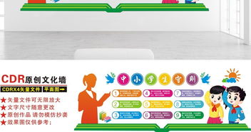 數(shù)字創(chuàng)意賦能校園文化 中小學(xué)生守則文化墻設(shè)計(jì)新趨勢